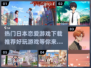 2024超🔥恋爱游戏合集❤日系玩家必备！