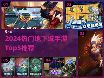 🔥2024最热地下城手游TOP5榜单来袭！🎮截图1