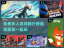 2024免费多人游戏排行榜🔥邀请朋友一起玩！🎮
