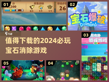2024必玩💎消除宝石游戏合集，下载就玩！💥截图1