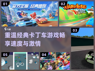 卡丁车游戏推荐🔥2024经典下载合集🎉截图1