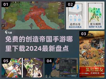 2024免费🔥创造帝国手游下载大全来了！🎮截图1