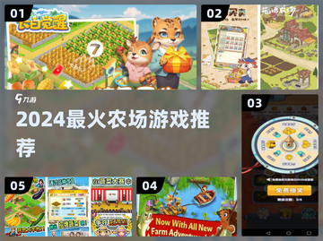 🔥2024最火农场游戏推荐！🎮截图1
