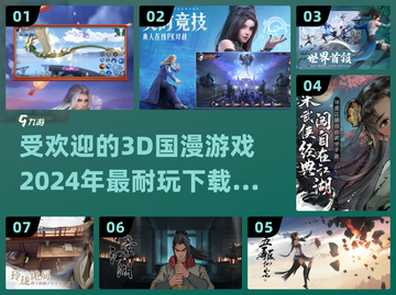 🔥2024必玩！超受欢迎的3D国漫游戏推荐🎮截图1