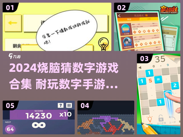 🔥2024烧脑猜数字游戏TOP榜💥解谜控必玩！🧩🎮截图1