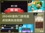 🔥2024抖音爆款游戏大揭秘🎮经典神作全收录💥