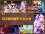 🔥2024必玩！超耐打手游合集，联机嗨翻天🎉
