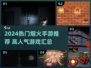 🔥2024爆款烟火手游TOP榜✨高人气必玩推荐🎮