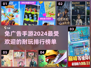 🔥2024必玩！无广告手游排行榜🎉截图1