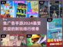 🔥2024必玩！无广告手游排行榜🎉