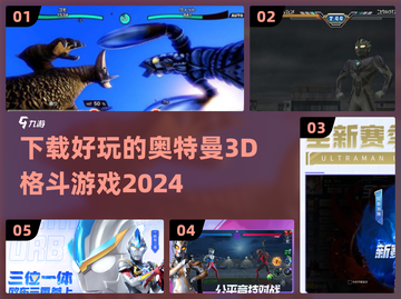 🔥2024必玩！超酷奥特曼3D格斗游戏下载💡截图1