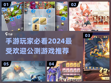 🔥2024必玩手游推荐📈公测新游下载分享🎉截图1