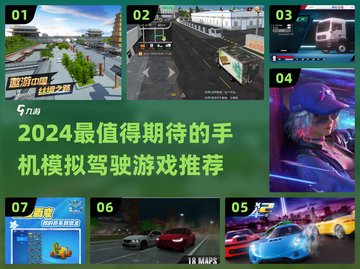 🎮2024超火模拟驾驶手游推荐！🔥截图1