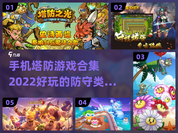 🔥2022超好玩塔防类游戏合集🎮截图1