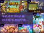 🔥2022超好玩塔防类游戏合集🎮