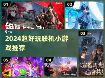🔥2024超好玩联机小游戏推荐🎮聚会必备！截图1