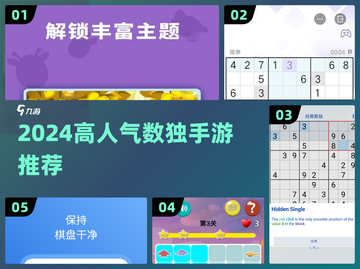 🔥2024超人气数独手游榜单来了！🎮截图1