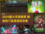 🔥2024最火手游TOP榜💥🎮