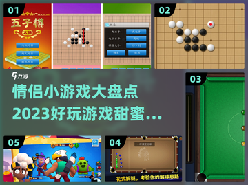 情侣必备🔥2023超有趣小游戏合集❤截图1