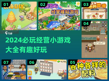 2024必玩🔥超有趣单机经营小游戏合集🎉截图1