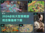 2024必玩🔥大型策略游戏合集🎉下载清单