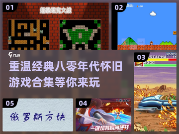 🔥80年代经典游戏合集🎉怀旧玩家必玩截图1