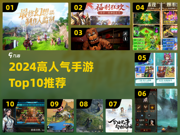 🔥2024手游人气TOP10榜单出炉！🎮截图1