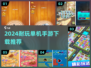 🔥2024耐玩单机手游TOP5🔥