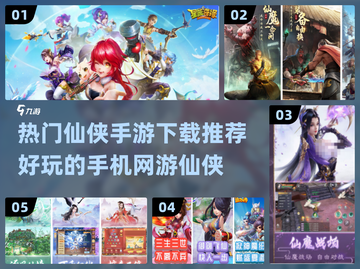 🔥2024仙侠手游推荐，热门好玩下载链接在这里！截图1