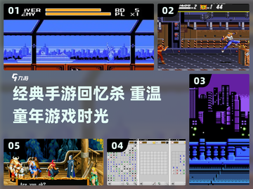 童年手游回忆杀！🔥经典合集推荐2024🎮截图1