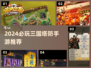 🔥2024三国塔防手游TOP榜！🎮