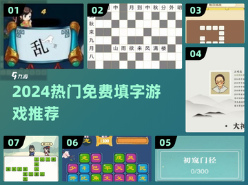 🔥2024免费填字游戏TOP榜💥超好玩的填字游戏推荐🎮截图1