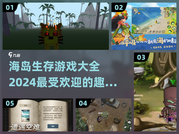 🔥2024超好玩海岛生存游戏合集🎉截图1