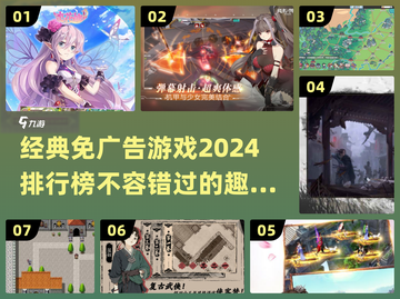 🔥2024免广告游戏排行🌟经典好玩到停不下来！截图1