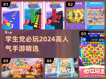 🔥2024超人气手游推荐，学生党必玩❗截图1