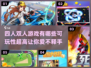 ✨2024热门推荐！2-4人双人游戏合集下载🎉