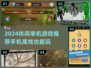 🔥2024必玩！超有趣休闲单机游戏推荐🎮