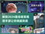 🔥2024必玩推理破案手游大盘点🔥