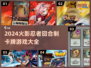 🔥火影忍者卡牌游戏大汇总2024🎮