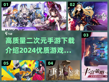 2024必玩🔥优质二次元手游下载指南✨截图1