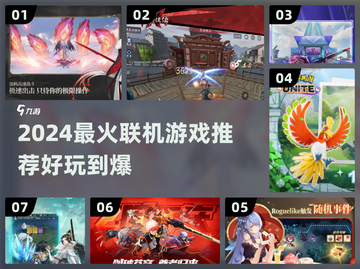 2024必玩联机游戏TOP榜🔥超燃合作体验🎮截图1