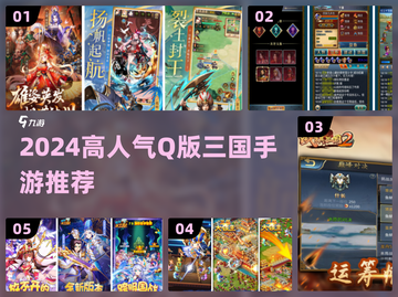 🎮Q版三国手游TOP榜！2024最🔥推荐来袭💥截图1