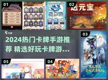 🔥2024最火卡牌手游TOP榜！✨截图1