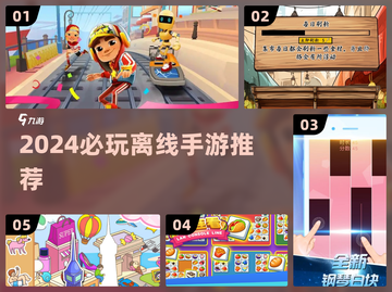 🔥2024必玩离线手游TOP榜🎮轻松畅玩不联网！截图1