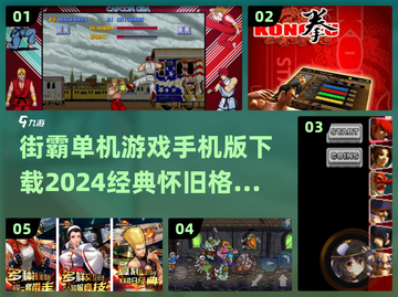 街霸单机手游下载🔥2024经典回味不容错过！截图1