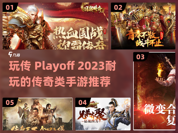 🔥2023必玩！经典传奇手游推荐👇截图1