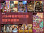 🔥2024三国放置手游TOP榜🎮