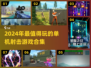 💥2024必玩🔥单机射击游戏合集｜离线也能嗨玩