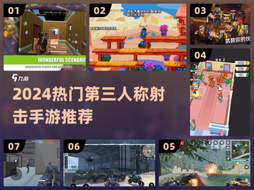 🔥2024最火第三人称射击手游💥截图1