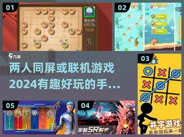 🔥2024必玩！两人联机手机游戏合集🎉截图1
